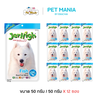 Jerhigh Dog Snack Fish Stick  ขนมสุนัข รสปลา ขนาด 50 กรัม.
