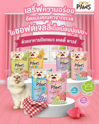 Cattie Paws แคตตี้ พาวส์ อาหารแมวเปียกแบบซอง สูตรเจลลี่ ขนาด 85 กรัม.