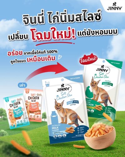 Jinny Soft Chicken Sliced จินนี่ ไก่นิ่มสไลด์ ขนาด 30 กรัม.