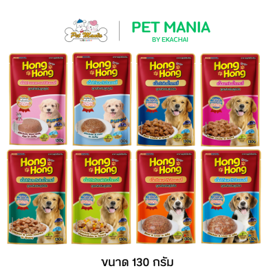 Hong Hong โฮ่ง โฮ่ง อาหารเปียกสุนัขทุกสายพันธุ์ ขนาด 130g.