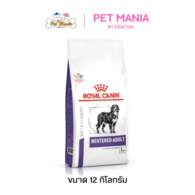 Royal canin Neutered Adult Large Dogs อาหารสำหรับสุนัขพันธุ์ใหญ่ทำหมันแล้ว 12 kg.