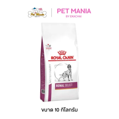 Royal Canin Dog Renal Select อาหารเม็ดสำหรับสุนัขเป็นโรคไตและเลือกกิน 10kg