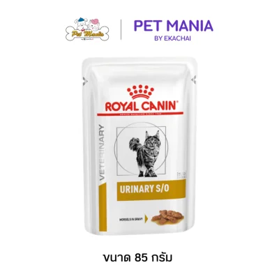 Royal Canin Urinary s/o pouch 85 g อาหารแบบเปียก แมว โรคระบบทางเดินปัสสาวะ 85กรัม