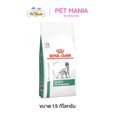 Royal Canin Dog Satiety อาหารเม็ดสุนัข สำหรับสุนัขที่มีภาวะน้ำหนักเกิน ขนาด 1.5 kg