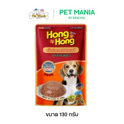 Hong Hong โฮ่ง โฮ่ง อาหารเปียกสุนัขทุกสายพันธุ์ ขนาด 130g.
