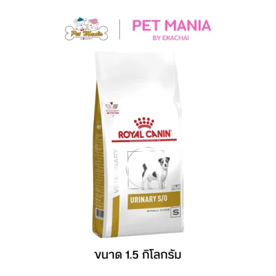 Royal Canin Urinary S/O Small Dog อาหารสุนัขพันธุ์เล็ก สำหรับสุนัขโรคนิ่วและกระเพาะปัสสาวะอักเสบ ขนาด 1.5 kg.