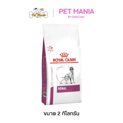 Royal Canin Dog Renal อาหารเม็ดสุนัข สำหรับสุนัขเป็นโรคไต ขนาด 2 kg.