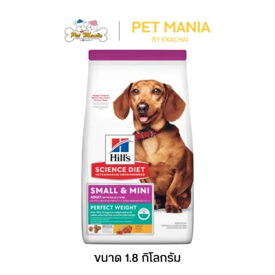 Hill's Science Diet Adult Perfect Weight Small & Mini Dog Food อาหารสุนัขสำหรับสุนัขพันธุ์เล็ก สูตรควบคุมน้ำหนัก ขนาด 1.81kg.