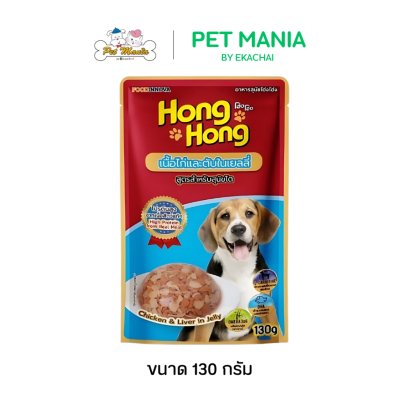 Hong Hong โฮ่ง โฮ่ง อาหารเปียกสุนัขทุกสายพันธุ์ ขนาด 130g.