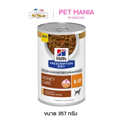 Hill's® Prescription Diet® k/d® Canine Chicken & Vegetable Stew อาหารเปียกสุนัข สำหรับโรคไต รสไก่และผัก ขนาด 354 g.