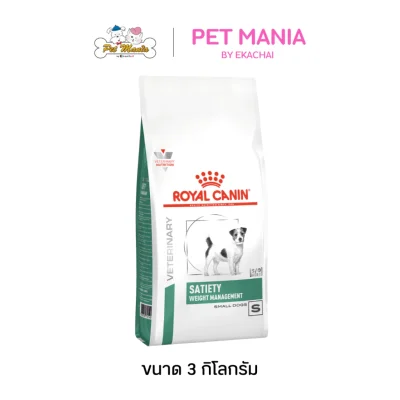 Royal Canin Dog Satiety Small Dog อาหารเม็ดสำหรับสุนัขที่มีภาวะน้ำหนักเกินพันธุ์เล็ก 3 kg.