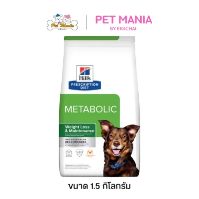 Hill's® Prescription Diet® Metabolic Weight Loss & Maintenance อาหารสุนัข สูตรลดน้ำหนักและควบคุมน้ำหนัก ขนาด 1.5 kg.