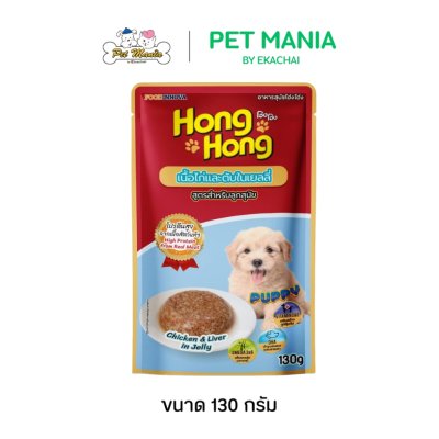Hong Hong โฮ่ง โฮ่ง อาหารเปียกสุนัขทุกสายพันธุ์ ขนาด 130g.