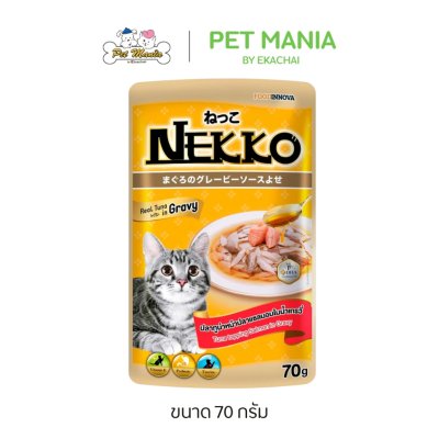 Nekko อาหารแมวเน็กโกะ ในน้ำเกรวี่ 70 กรัม