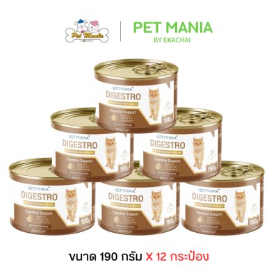 Vetprima Digestro Adult Cat อาหารแมวโตสูตรดูแลระบบทางเดินอาหาร ขนาด 190 กรัม x12 กระป๋อง