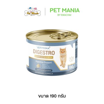 Vetprima Digestro Hydrolyzed Protein อาหารเปียกสำหรับแมว สูตรโปรตีนไฮโดรไลซ์ ขนาด 190 กรัม x 12 กระป๋อง