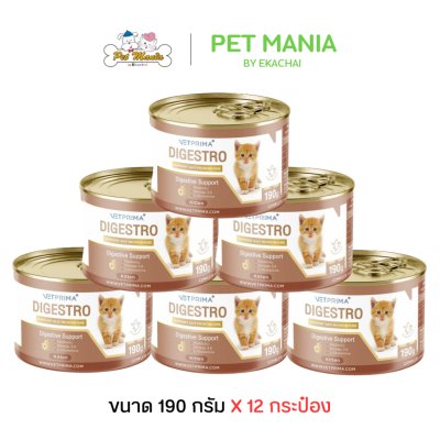 Vetprima Digestro for Kitten อาหารเปียกสูตรดูแลระบบทางเดินอาหารสำหรับลูกแมว ขนาด 190 กรัม x12 กระป๋อง