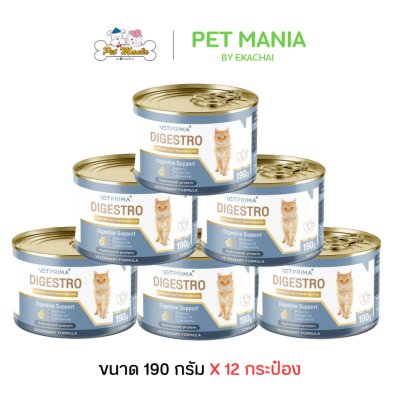 Vetprima Digestro Hydrolyzed Protein อาหารเปียกสำหรับแมว สูตรโปรตีนไฮโดรไลซ์ ขนาด 190 กรัม x 12 กระป๋อง