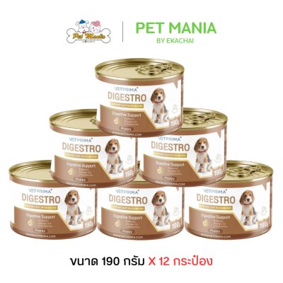 Vetprima Digestro for Puppy อาหารเปียกสูตรดูแลระบบทางเดินอาหารสำหรับลูกสุนัข ขนาด 190 กรัม 12 กระป๋อง