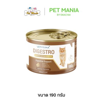 Vetprima Digestro Adult Cat อาหารแมวโตสูตรดูแลระบบทางเดินอาหาร ขนาด 190 กรัม x12 กระป๋อง
