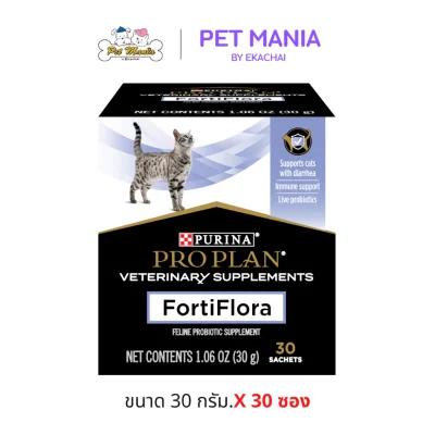 Pro Plan Veterinary Diets FortiFlora Feline Probiotic Size: 1.06 oz (30g) x 30 Sachets (Box)
