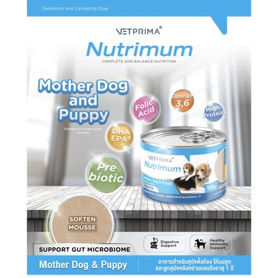 Vetprima Nutrimum Mother Dog and Puppy อาหารสำหรับแม่สุนัขช่วงตั้งท้อง ให้นมลูก และลูกสุนัขวัยหย่านม ขนาด 190 g