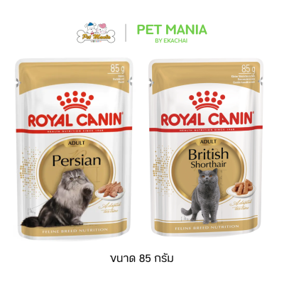 Royal Canin  Adult Cat Pouch (85g) อาหารเปียกแมวเฉพาะสายพันธุ์ สำหรับแมวโต (Persian/british shorthair)