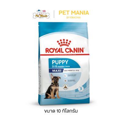 Royal Canin Maxi Puppy อาหารสำหรับลูกสุนัขพันธุ์ใหญ่ อายุ 2-15 เดือน ขนาด 10 kg.
