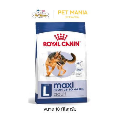 Royal Canin Maxi Adult โรยัล คานิน อาหารสุนัขแบบเม็ด สำหรับสุนัขโตพันธุ์ใหญ่ ขนาด 10 kg.