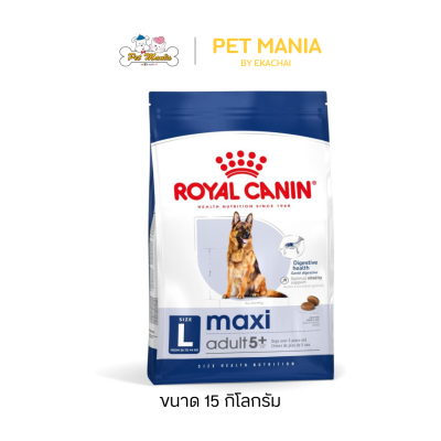 Royal Canin Maxi Adult 5+ โรยัล คานิน อาหารสุนัขแบบเม็ด สำหรับสุนัขโตพันธุ์ใหญ่ ขนาด 15 kg.