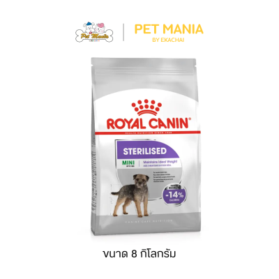 Royal Canin Mini Sterilised โรยัล คานิน อาหารสุนัขแบบเม็ด สำหรับสุนัขพันธุ์เล็กที่ทำหมัน ขนาด 8 kg.