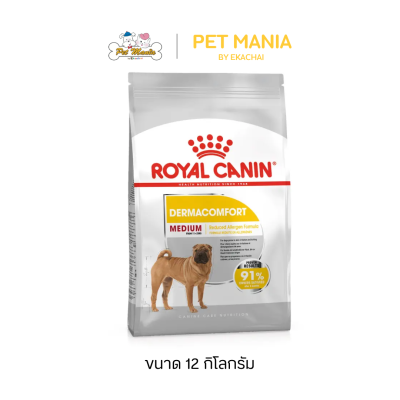 Royal Canin Medium Dermacomfort โรยัล คานิน อาหารสุนัขโตพันธุ์กลาง สำหรับสุนัขโตพันธุ์กลางผิวแพ้ง่าย ขนาด 12 kg.