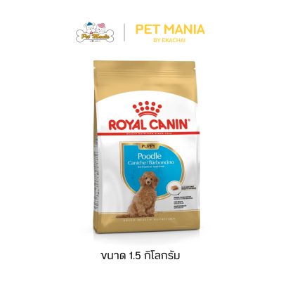 Royal Canin Puppy Poodle อาหารลูกสุนัข พันธุ์พุดเดิ้ล ชนิดเม็ด ขนาด 1.5 kg