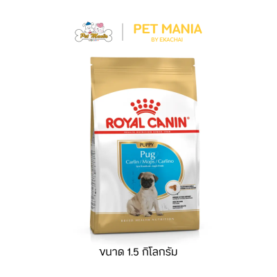Royal Canin  Pug Puppy อาหารเม็ด สำหรับลูกสุนัข พันธุ์ปั๊ก ชนิดเม็ด ขนาด 1.5 kg