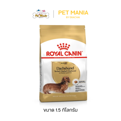 Royal Canin Dachshund Adult อาหารเม็ด สำหรับสุนัขโต พันธุ์ดัชชุน  ขนาด 1.5 kg.