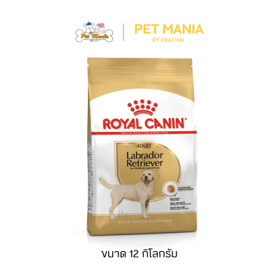 Royal Canin Labrador Adult โรยัล คานิน อาหารสุนัข พันธุ์ลาบราดอร์ ขนาด 12 kg.