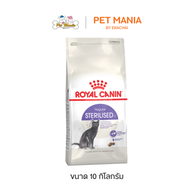 Royal Canin Sterilised 37 โรยัลคานิน อาหารแมว สำหรับแมวโตทำหมัน ขนาด 10 kg.