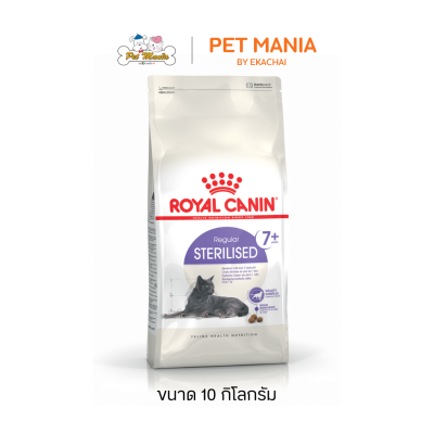 Royal canin Sterilised 7+ อาหารแมว อาหารแมวสูงวัย ทำหมัน อายุ 7 ปีขึ้นไป ขนาด 10 kg.