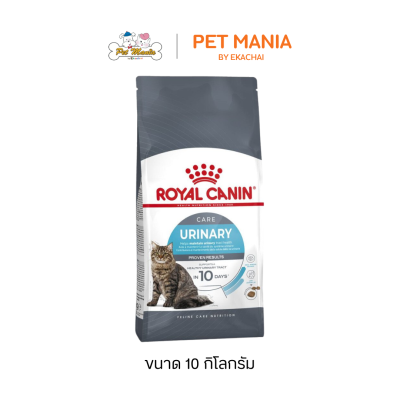 Royal Canin Urinary Care โรยัลคานิน อาหารแมวโต สูตรแมวโตดูแลระบบทางเดินปัสสาวะ อายุ 1ปีขึ้นไป ขนาด 10 kg.