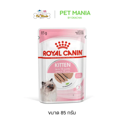 royal canin kitten pouch อาหารเปียกลูกแมว อายุ 4-12เดือน 85g