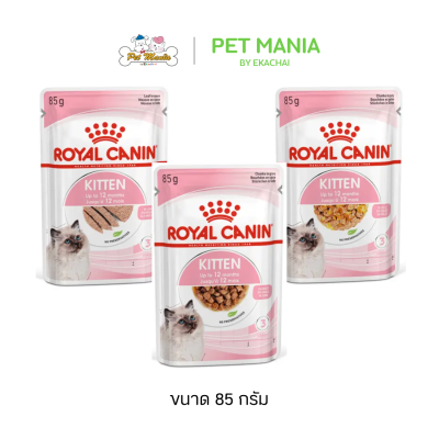 royal canin kitten pouch อาหารเปียกลูกแมว อายุ 4-12เดือน 85g