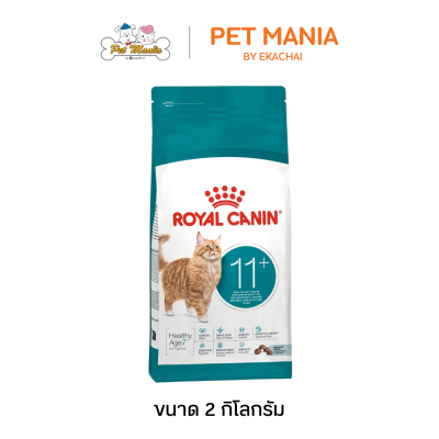 Royal Canin Ageing 11+ อาหารเม็ดสำหรับแมวสูงวัย อายุ 11 ปีขึ้นไป สูตรใหม่ HealthyAge7™ Complex