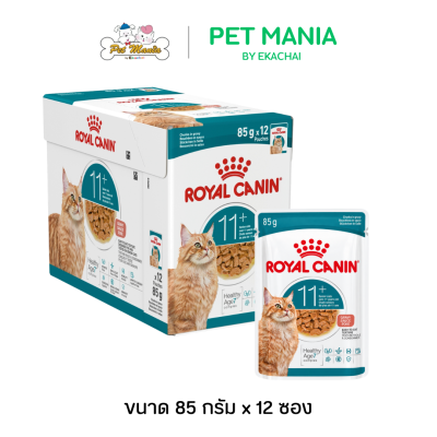Royal Canin Ageing 11+ อาหารเปียกสำหรับแมวสูงวัย อายุ 11 ปีขึ้นไป แบบเกรวี่,เยลลี่