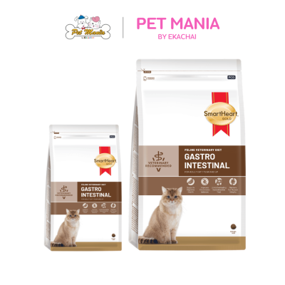 SmartHeart Gold Feline Veterinary Diet Gastrointestinal อาหารรักษาโรคและทางเดินอาหาร แมวโต