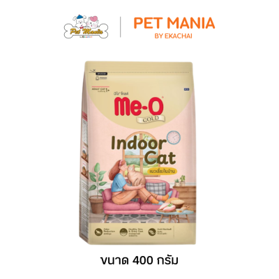 Me-o Gold Indoor Cat อาหารเม็ดแมว สูตรแมวเลี้ยงในบ้าน