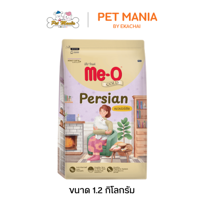 Me-O Gold Persia มีโอ อาหารเม็ดสำหรับแมวโต สูตรเปอร์เซีย