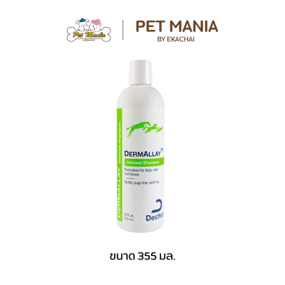 Dermallay Oatmeal Shampoo แชมพูสำหรับสุนัขและแมวสูตรอ่อนโยน บำรุงผิวหนังและขน 355ml.