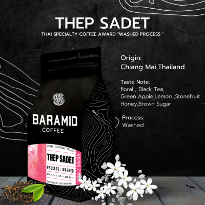 Baramio เมล็ดกาแฟคั่วเทพเสด็จ ดอยสะเก็ด จ.เชียงใหม่ 250 G