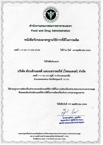 GMP Certificate