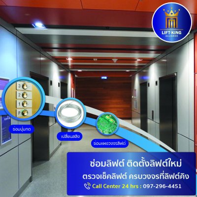 บริการซ่อมลิฟต์รายเดือน - มาตรฐานสูง ราคาคุ้มค่า